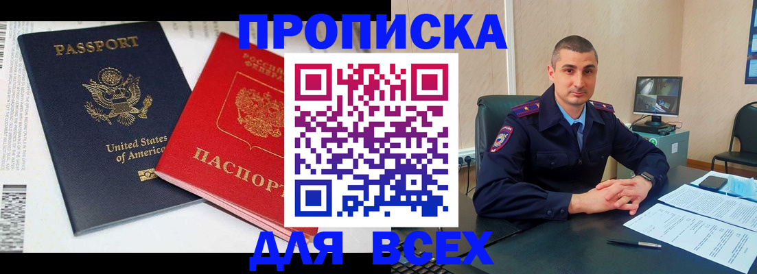 прописка гарантия в Шагонаре