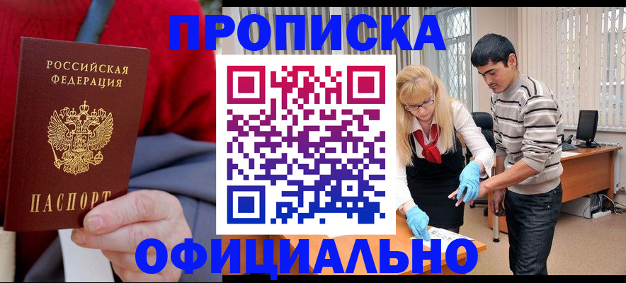 временная регистрация недорого в Шагонаре